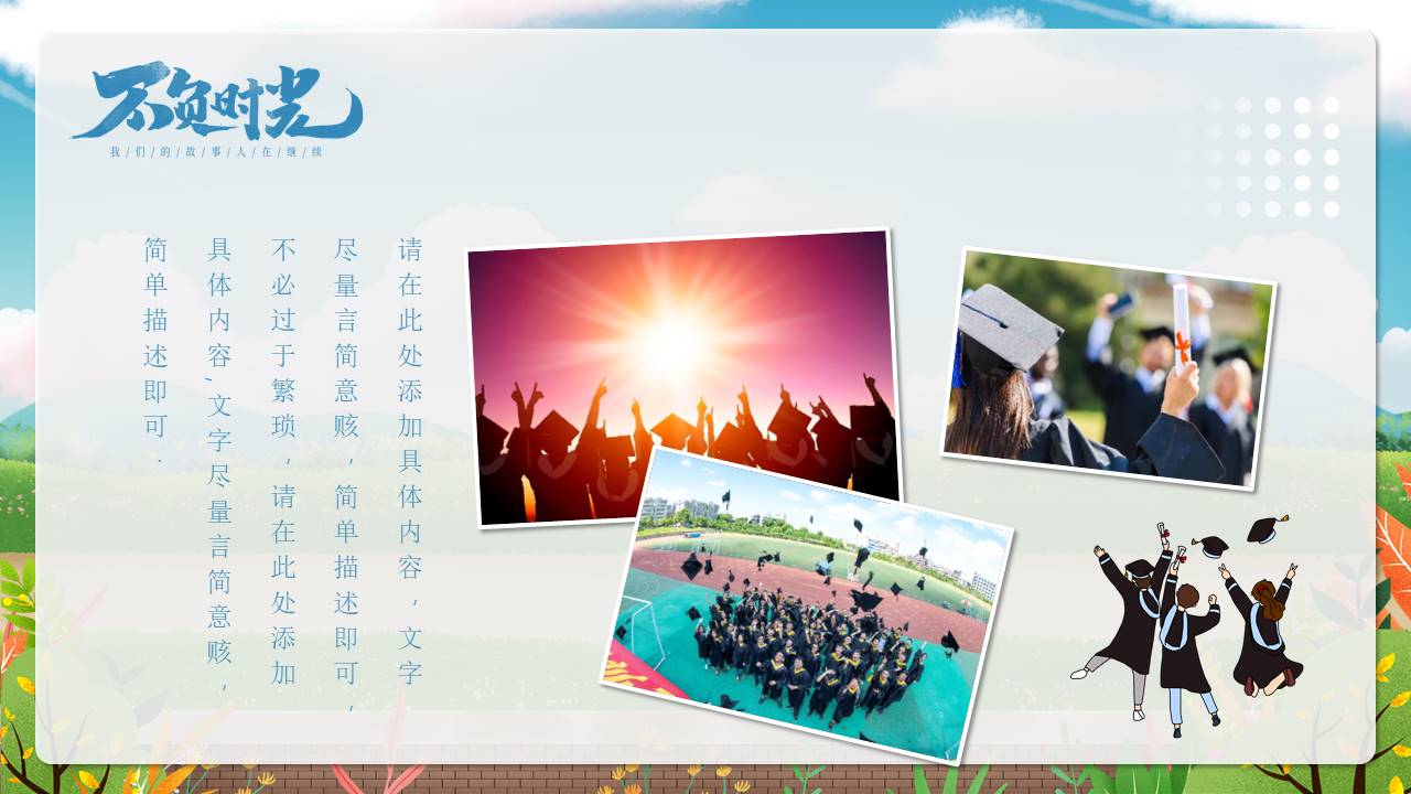 毕业相册 (12).pptx